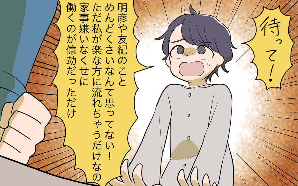 「自分だけツラい」アピールばかりは助け合えない…この結婚は正しかった？／家事にも給料がほしい（12）【夫婦の危機 まんが】