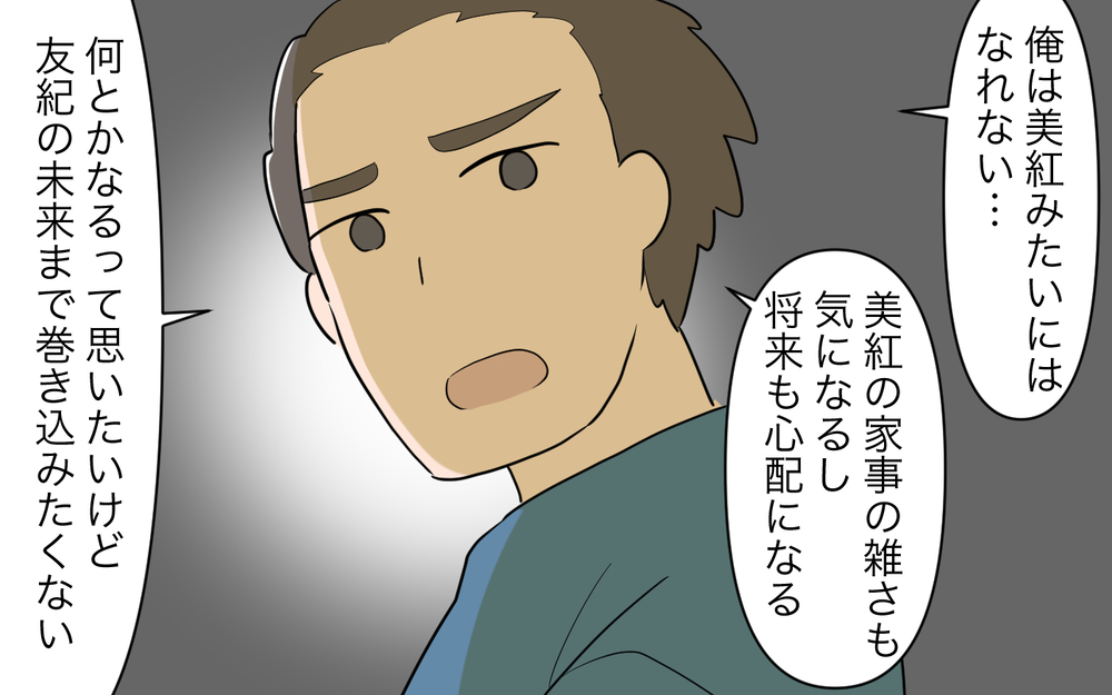 「自分だけツラい」アピールばかりは助け合えない…この結婚は正しかった？／家事にも給料がほしい（12）【夫婦の危機 まんが】