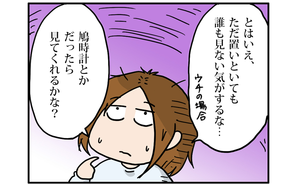 鳩時計のある暮らしをして1年　時間管理はしやすいけれど…？【こむぎときなこ Vol.52】