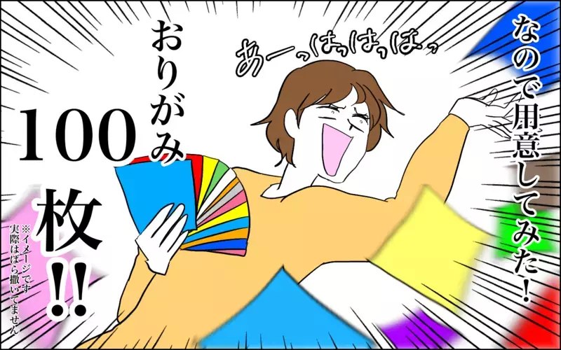 おりがみでケンカ勃発…と思ったら!?　母の心が汚れていましたスミマセン！【子育てはフリースタイル Vol.51】