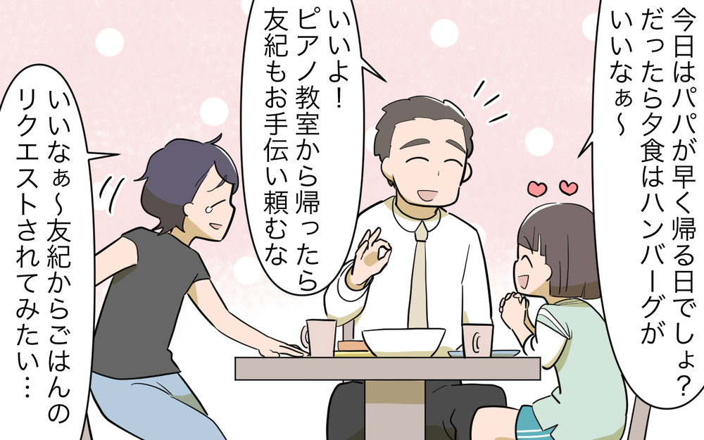 家事に給料は必要だった!? 夫との未来が崖っぷちな妻のその後…／家事にも給料がほしい（13）【夫婦の危機 まんが】