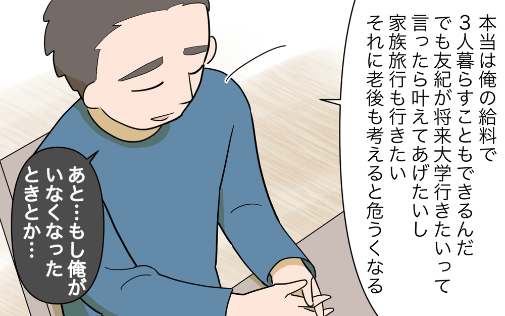 家事に給料は必要だった!? 夫との未来が崖っぷちな妻のその後…／家事にも給料がほしい（13）【夫婦の危機 まんが】