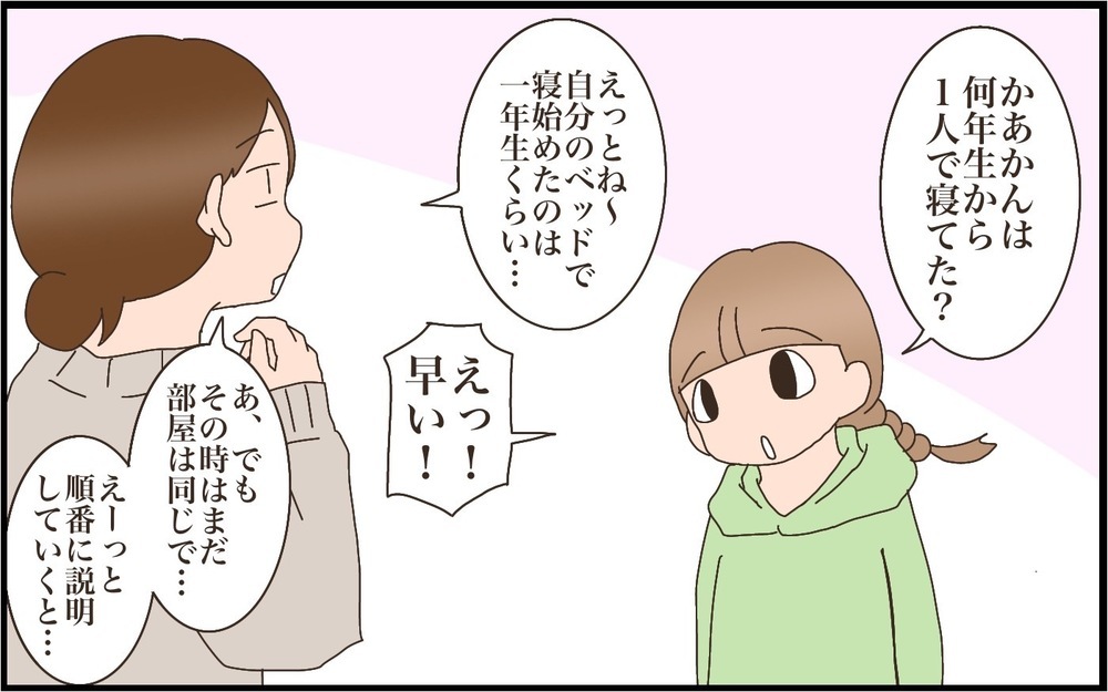 子どもはいつから一人で寝られるのか？ 過去の自分を振り返ると意外な結果が…！【猫の手貸して～育児絵日記～ Vol.54】
