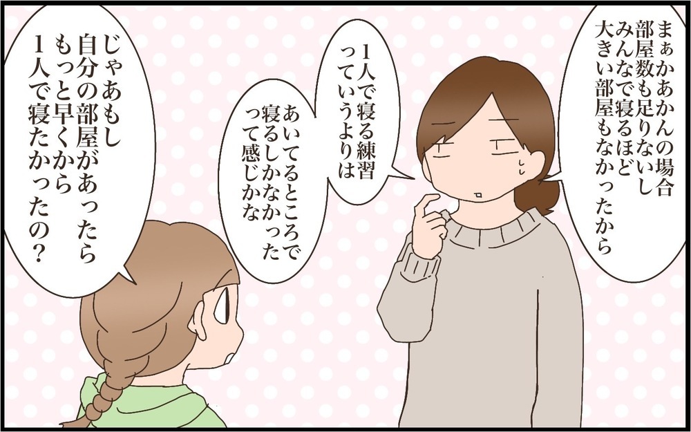 子どもはいつから一人で寝られるのか？ 過去の自分を振り返ると意外な結果が…！【猫の手貸して～育児絵日記～ Vol.54】