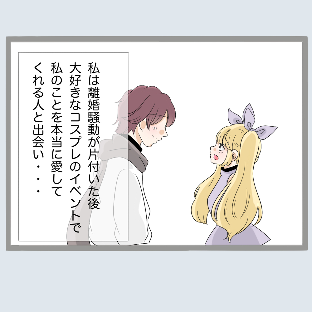 離婚した後は幸せ続き…!? 新たな家庭で義母との関係は？【不倫旦那と女を部屋に閉じ込めてみたらすごい事になった Vol.69】