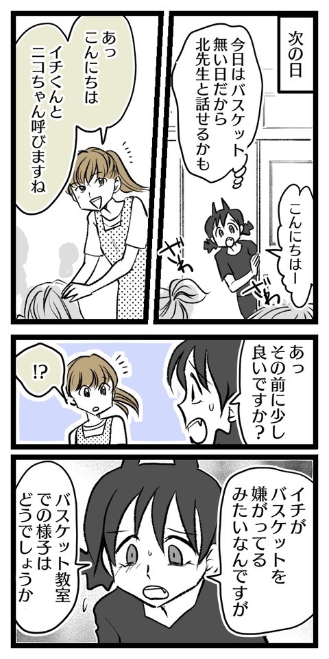 「バスケットもうやりたくない！」と言う長男　思い切って先生に相談してみると…【習いごとをやめたい Vol.4】