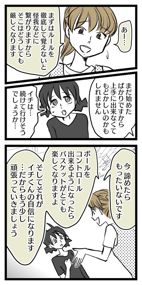 「バスケットもうやりたくない！」と言う長男　思い切って先生に相談してみると…【習いごとをやめたい Vol.4】