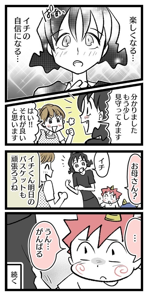 「バスケットもうやりたくない！」と言う長男　思い切って先生に相談してみると…【習いごとをやめたい Vol.4】