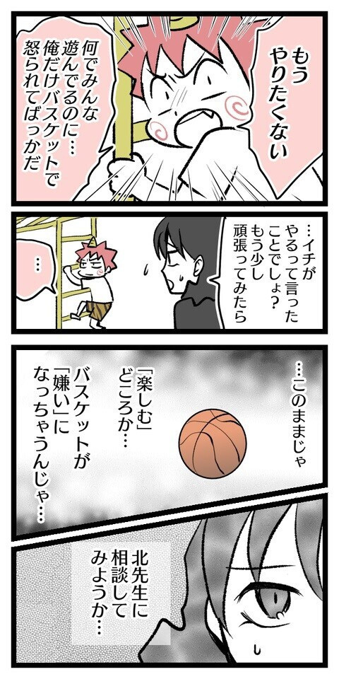 「バスケットもうやりたくない！」と言う長男　思い切って先生に相談してみると…【習いごとをやめたい Vol.4】