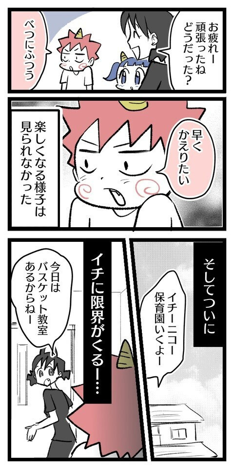 ついに長男に限界が!? 「保育園に行きたくない」とまで言い出した【習いごとをやめたい Vol.5】