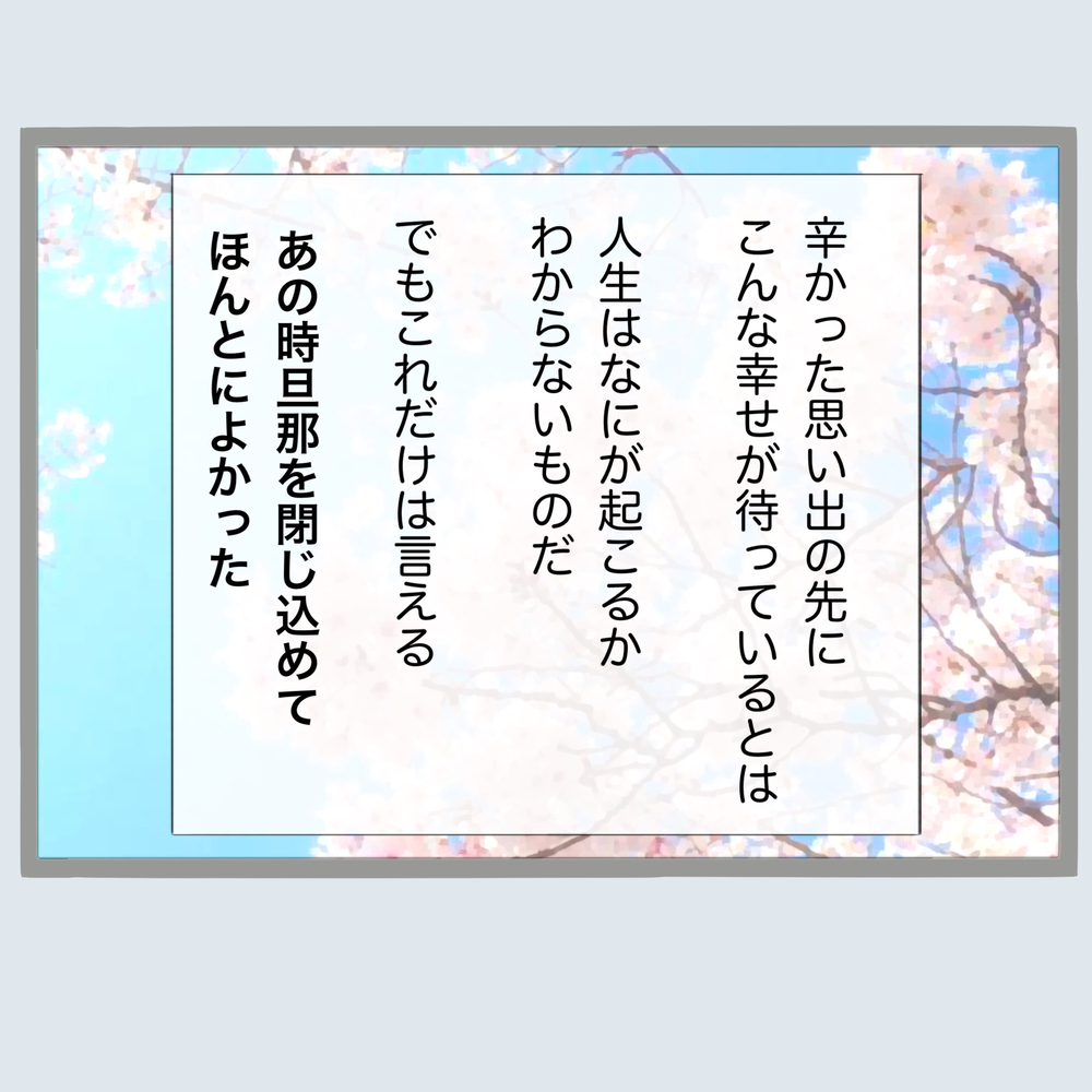 元旦那を部屋に閉じ込めたら幸せになりました！ クセ強すぎる新しい義母が…最高！ 【不倫旦那と女を部屋に閉じ込めてみたらすごい事になった Vol.70】