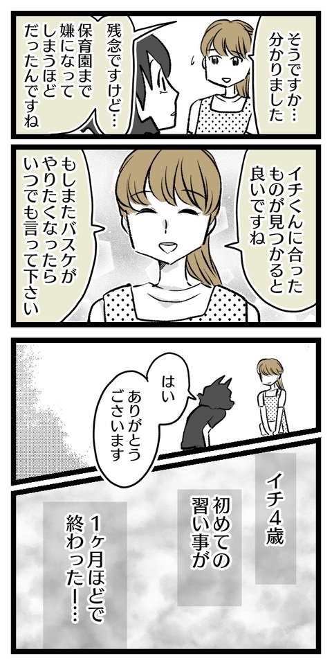 「何か夢中になれるものがあれば」そう願い続けて3年が経ち…【習いごとをやめたい Vol.8】