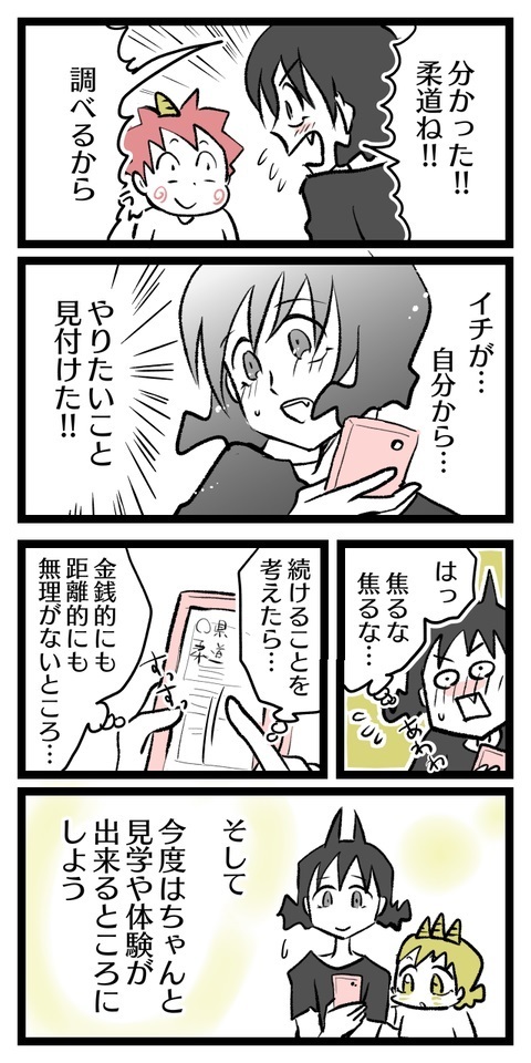 ついに長男が自分でやりたいことを見つけた…！ 入会後の様子は？【習いごとをやめたい Vol.9】