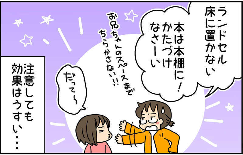 片付け本を借りてきた次女　読了後の行動に思わずハッとさせられた理由とは？【4人の子ども育ててます 第130話】