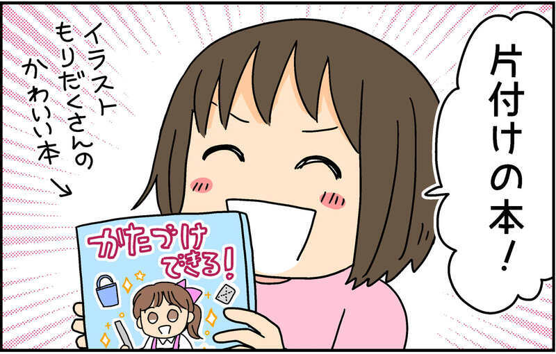 片付け本を借りてきた次女　読了後の行動に思わずハッとさせられた理由とは？【4人の子ども育ててます 第130話】