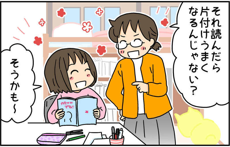 片付け本を借りてきた次女　読了後の行動に思わずハッとさせられた理由とは？【4人の子ども育ててます 第130話】