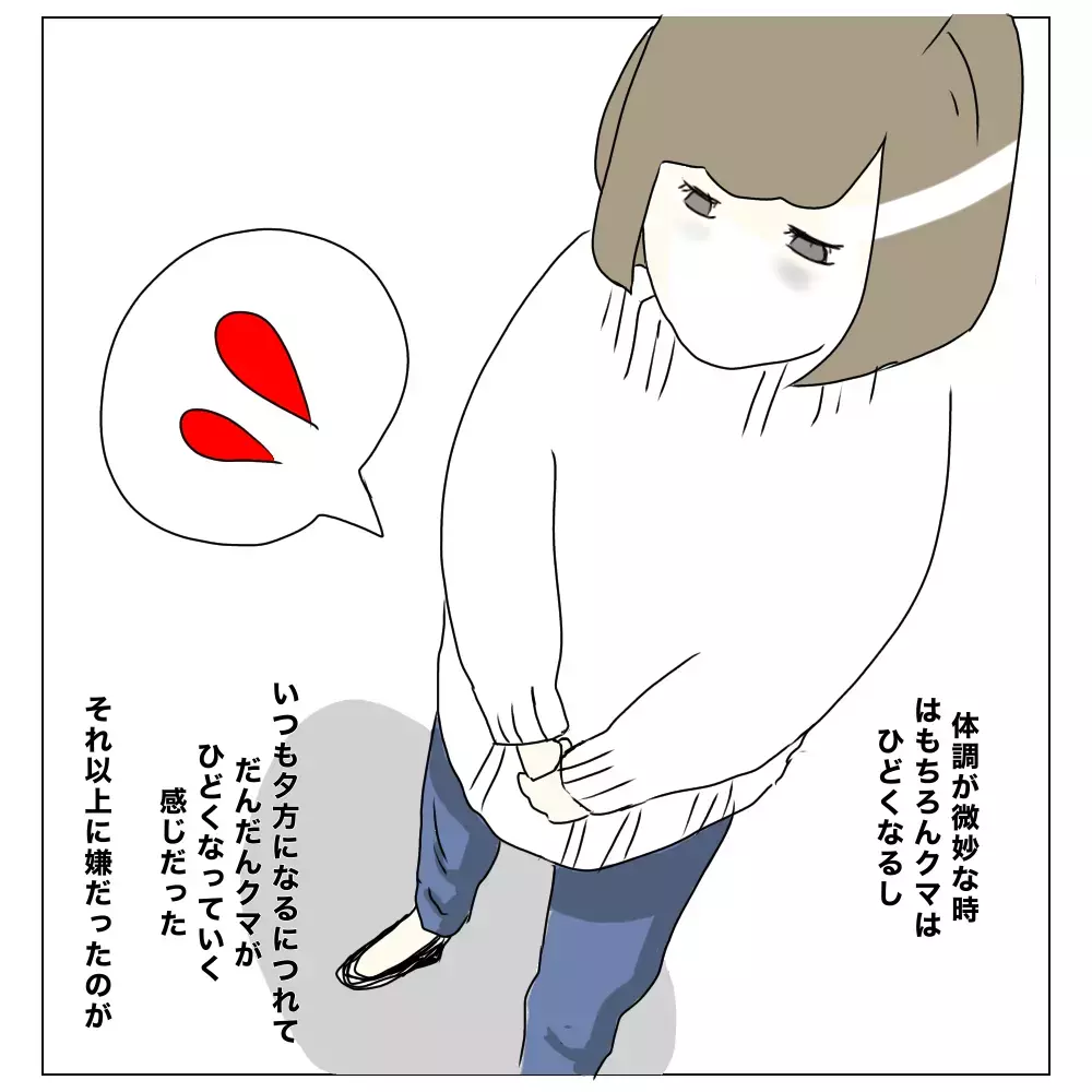 「顔色悪いね」クマがあると心配されてしまう…私が美容整形した理由【夫に内緒で整形した話 Vol.1】