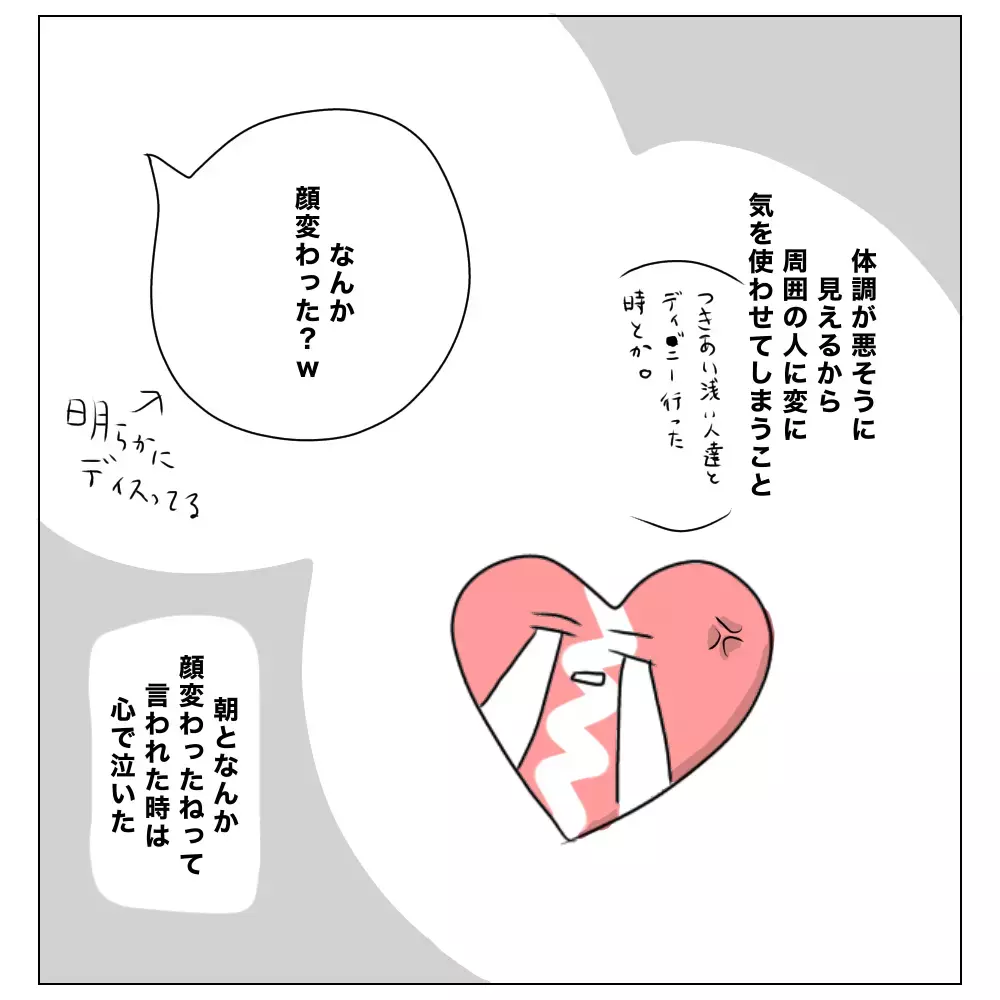 「顔色悪いね」クマがあると心配されてしまう…私が美容整形した理由【夫に内緒で整形した話 Vol.1】