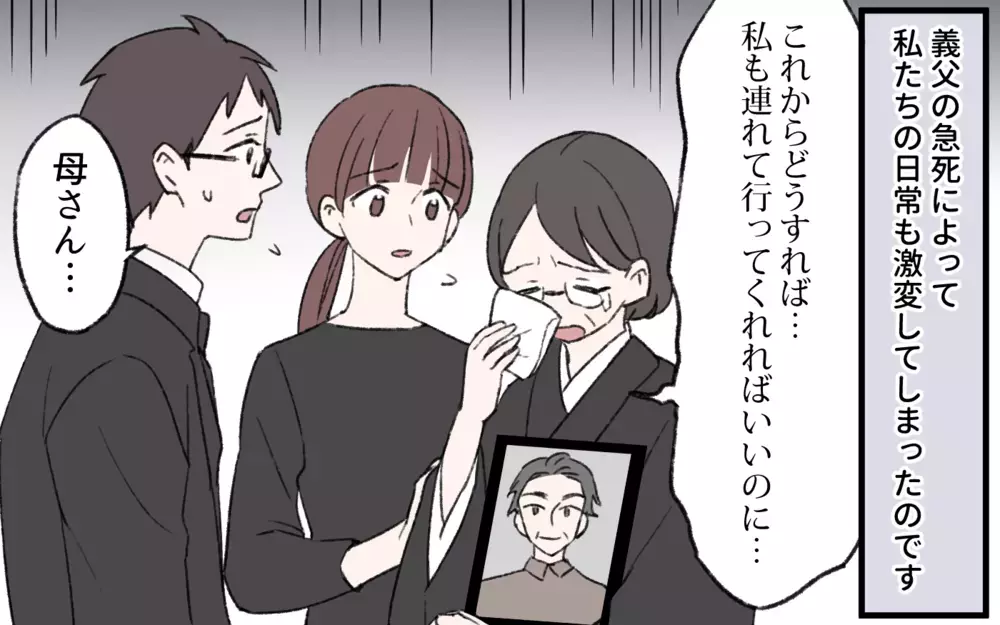 「すごい占い師さんに会ったの！」義父が急死し落ち込む義母は…!?／占いにハマる義母（1）【義父母がシンドイんです！ まんが】