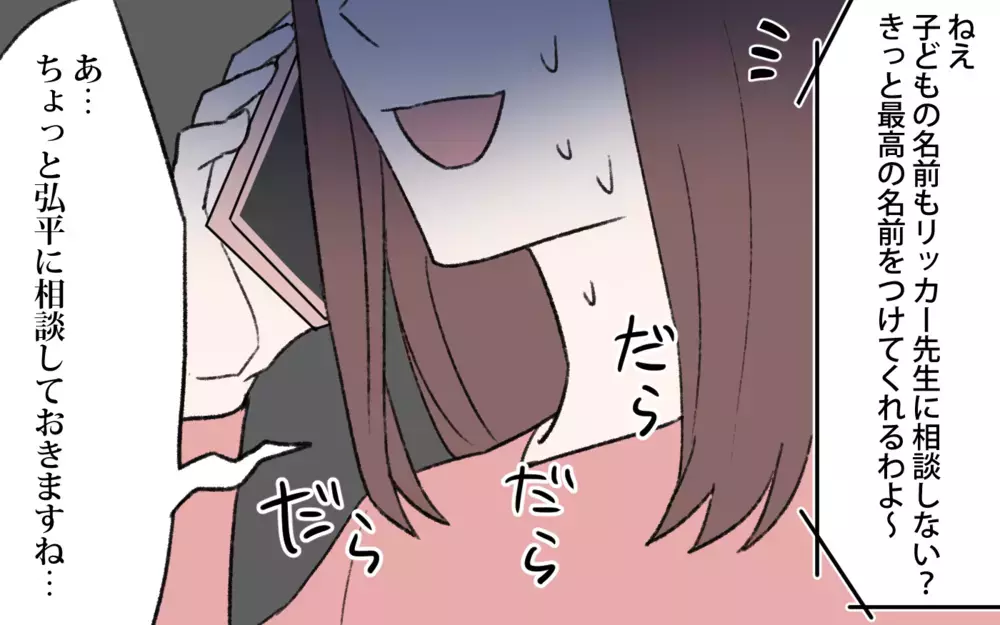 妊娠は占いのおかげ!? ヒートアップする義母の主張に唖然…／占いにハマる義母（3）【義父母がシンドイんです！ まんが】