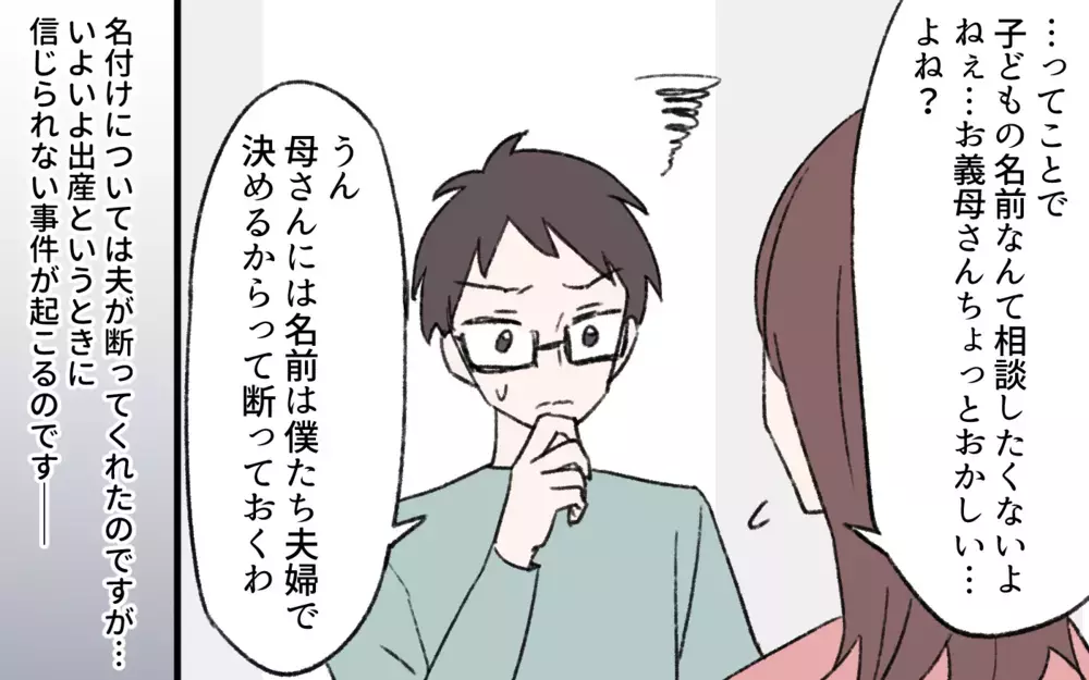 妊娠は占いのおかげ!? ヒートアップする義母の主張に唖然…／占いにハマる義母（3）【義父母がシンドイんです！ まんが】