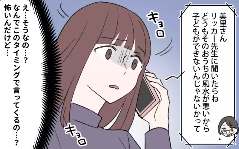 妊娠は占いのおかげ!? ヒートアップする義母の主張に唖然…／占いにハマる義母（3）【まんが】