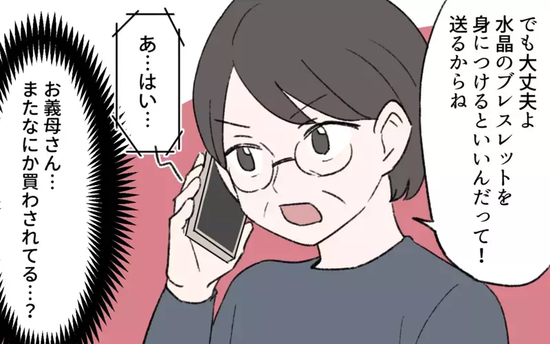 妊娠は占いのおかげ!? ヒートアップする義母の主張に唖然…／占いにハマる義母（3）【まんが】