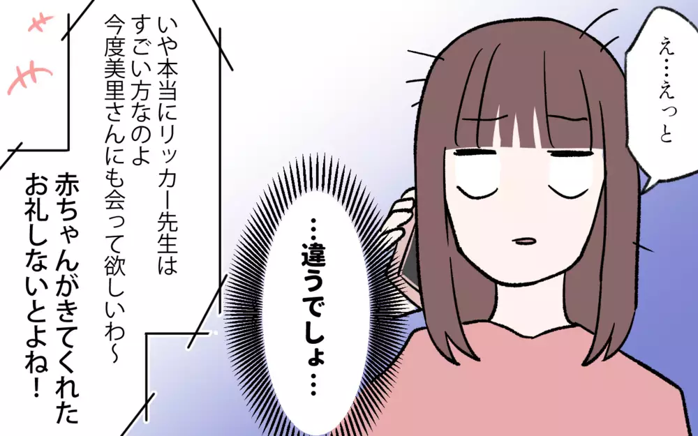 妊娠は占いのおかげ!? ヒートアップする義母の主張に唖然…／占いにハマる義母（3）【義父母がシンドイんです！ まんが】