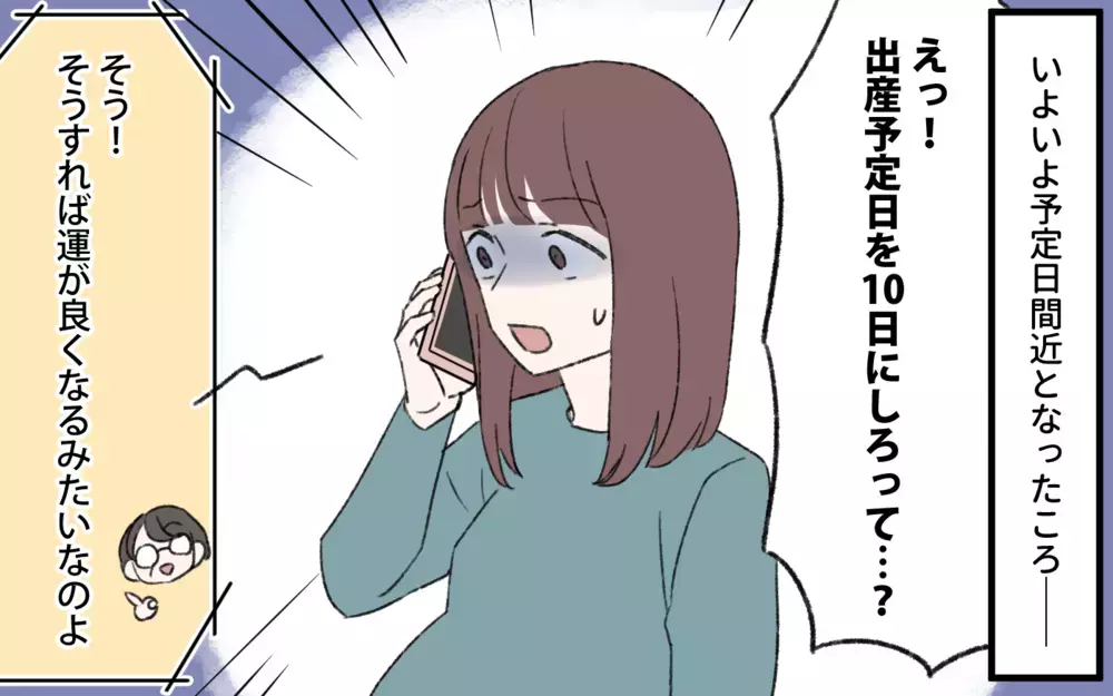 「あと１日生むのを我慢して！」義母の非常識な要求の理由は？／占いにハマる義母（4）【義父母がシンドイんです！ まんが】