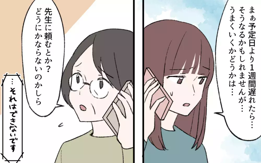 「あと１日生むのを我慢して！」義母の非常識な要求の理由は？／占いにハマる義母（4）【義父母がシンドイんです！ まんが】