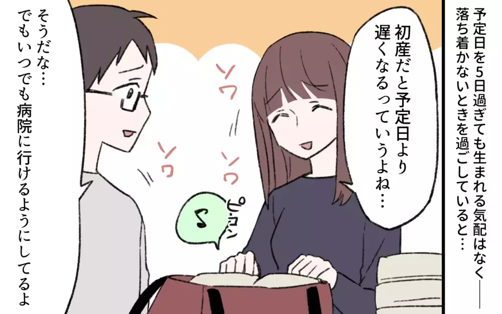 「あと１日生むのを我慢して！」義母の非常識な要求の理由は？／占いにハマる義母（4）【義父母がシンドイんです！ まんが】