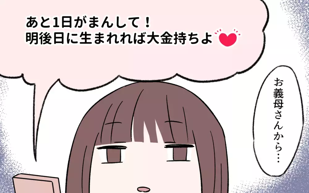 「あと１日生むのを我慢して！」義母の非常識な要求の理由は？／占いにハマる義母（4）【義父母がシンドイんです！ まんが】