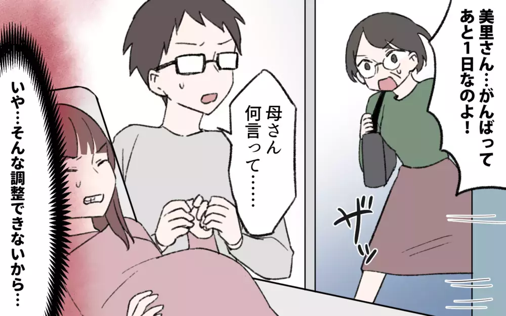 「あと１日生むのを我慢して！」義母の非常識な要求の理由は？／占いにハマる義母（4）【義父母がシンドイんです！ まんが】