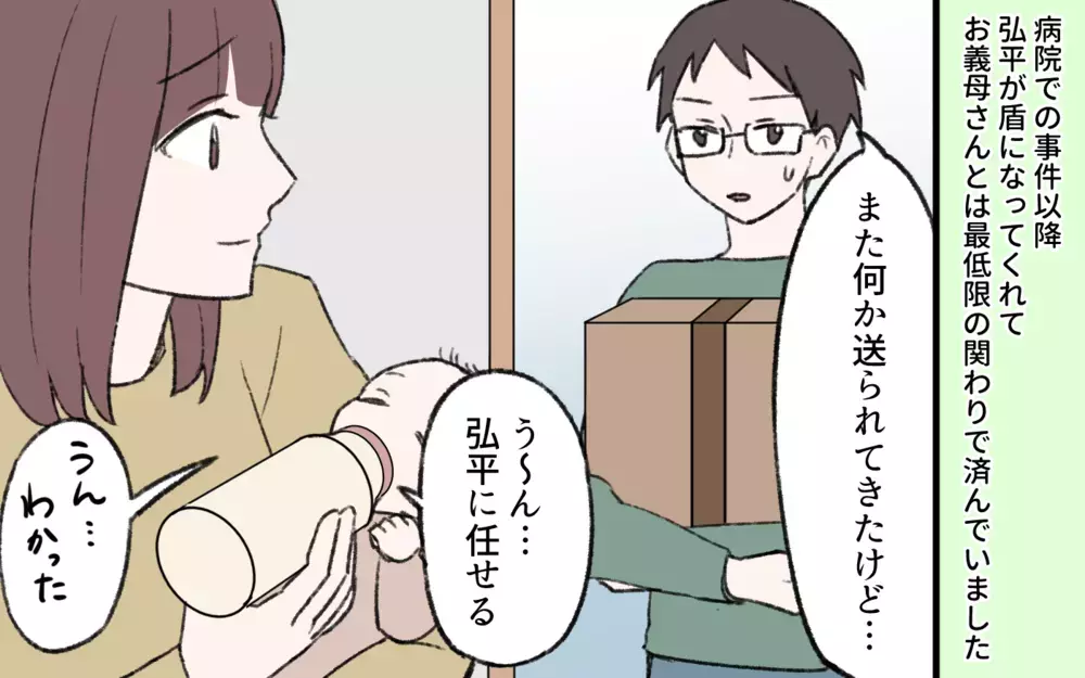 急な引っ越しは許さない!? 取り乱した義母が言う魂レベルって何？／占いにハマる義母（5）【義父母がシンドイんです！ まんが】