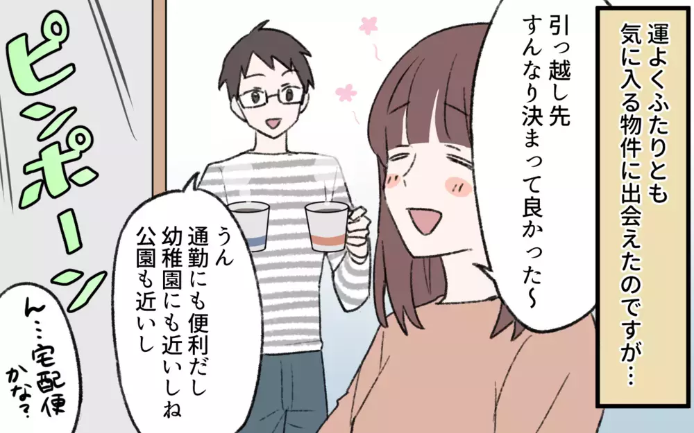 急な引っ越しは許さない!? 取り乱した義母が言う魂レベルって何？／占いにハマる義母（5）【義父母がシンドイんです！ まんが】