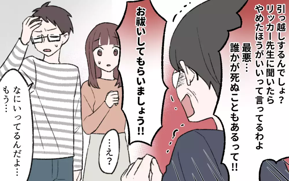 急な引っ越しは許さない!? 取り乱した義母が言う魂レベルって何？／占いにハマる義母（5）【義父母がシンドイんです！ まんが】