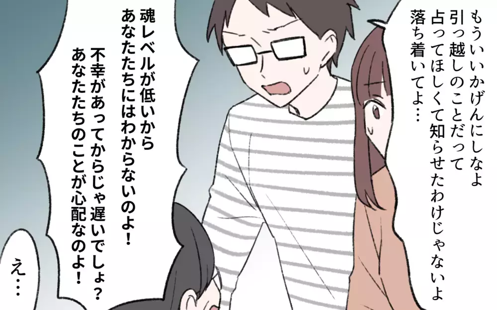 急な引っ越しは許さない!? 取り乱した義母が言う魂レベルって何？／占いにハマる義母（5）【義父母がシンドイんです！ まんが】