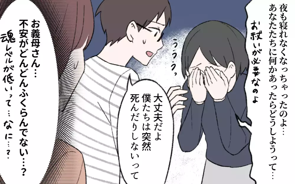 急な引っ越しは許さない!? 取り乱した義母が言う魂レベルって何？／占いにハマる義母（5）【義父母がシンドイんです！ まんが】