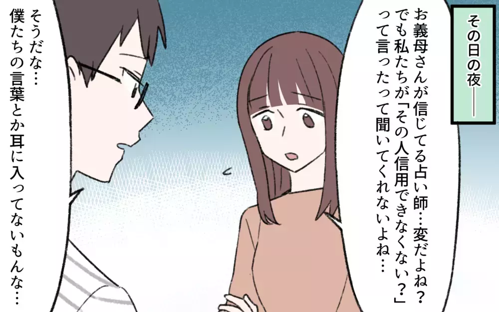 急な引っ越しは許さない!? 取り乱した義母が言う魂レベルって何？／占いにハマる義母（5）【義父母がシンドイんです！ まんが】