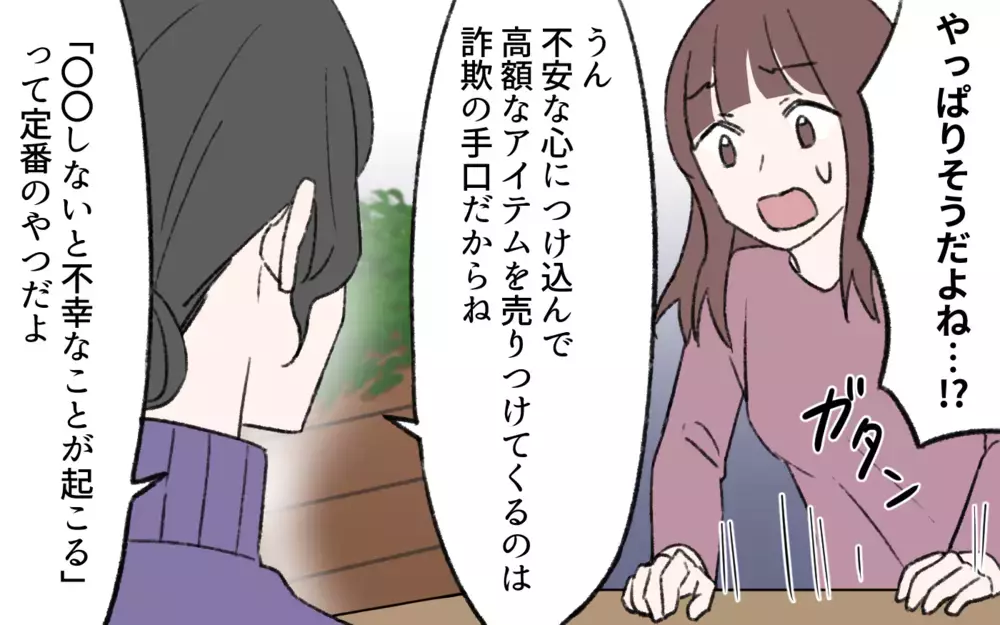 「その占い詐欺かも…」友人が提案した意外な解決策とは？／占いにハマる義母（6）【義父母がシンドイんです！ まんが】