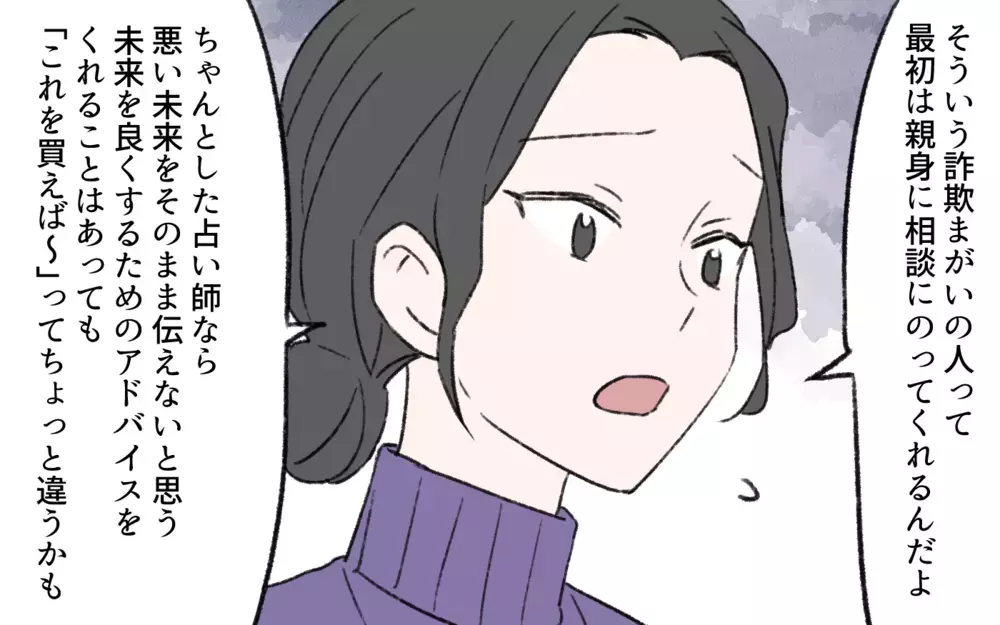 「その占い詐欺かも…」友人が提案した意外な解決策とは？／占いにハマる義母（6）【義父母がシンドイんです！ まんが】