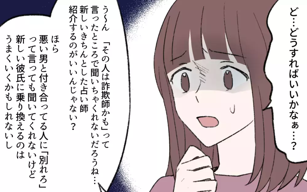 「その占い詐欺かも…」友人が提案した意外な解決策とは？／占いにハマる義母（6）【義父母がシンドイんです！ まんが】