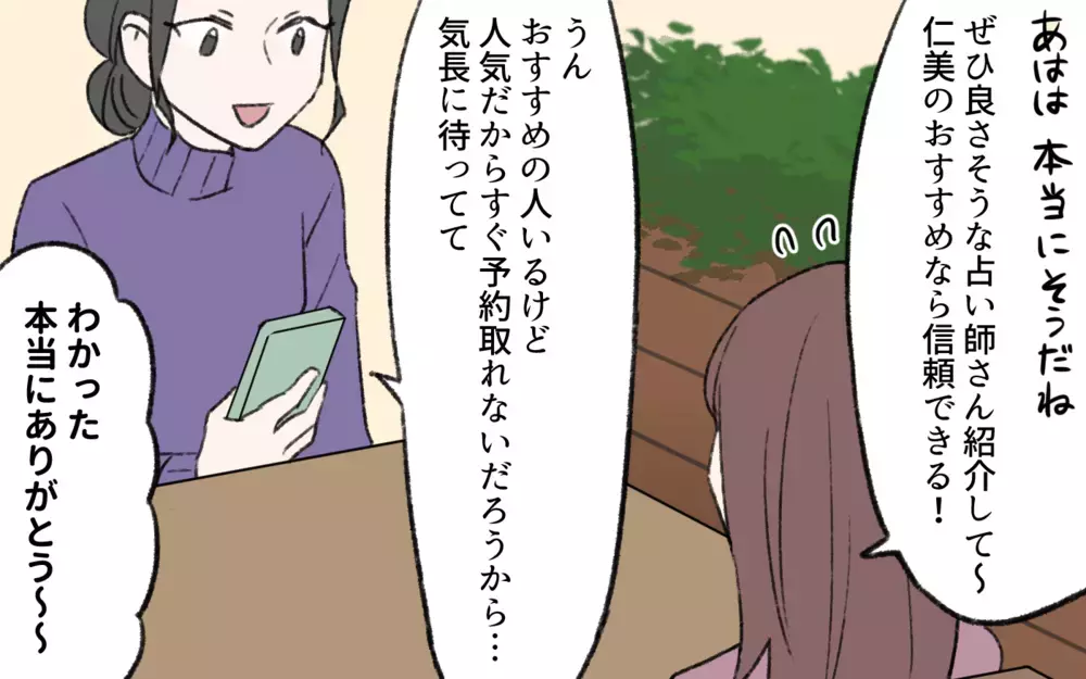 「その占い詐欺かも…」友人が提案した意外な解決策とは？／占いにハマる義母（6）【義父母がシンドイんです！ まんが】