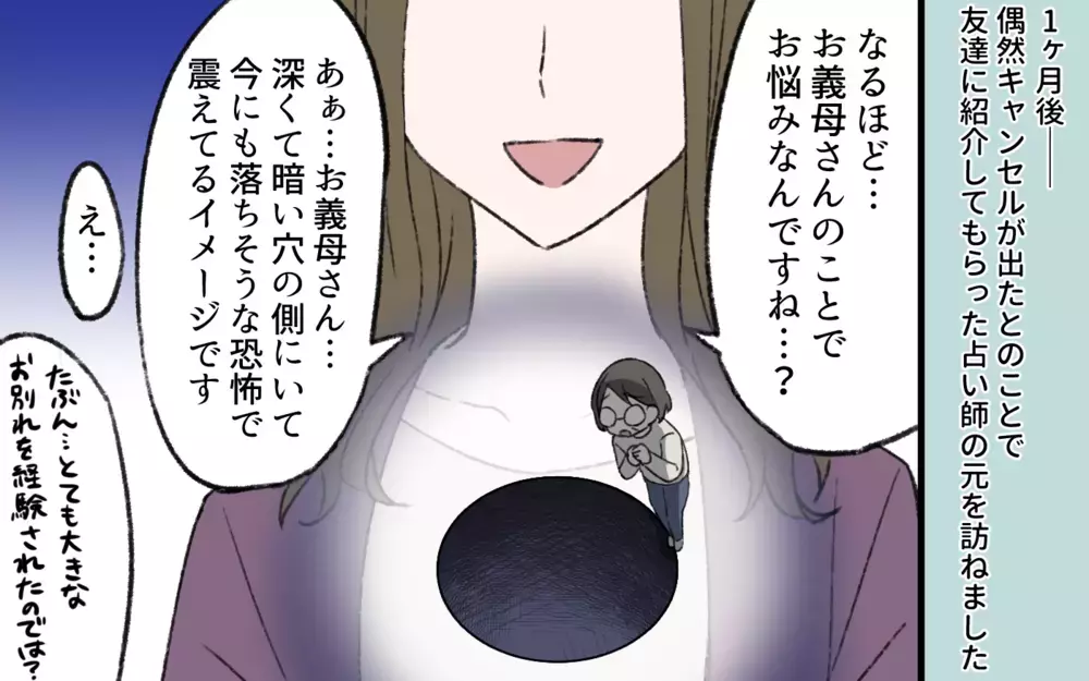 「その占い詐欺かも…」友人が提案した意外な解決策とは？／占いにハマる義母（6）【義父母がシンドイんです！ まんが】