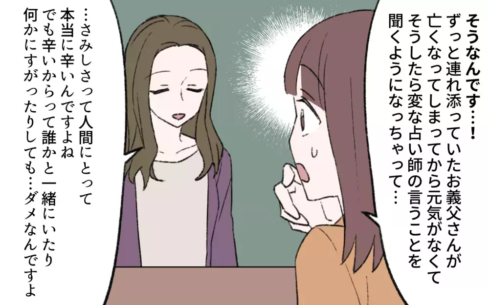 「その占い詐欺かも…」友人が提案した意外な解決策とは？／占いにハマる義母（6）【義父母がシンドイんです！ まんが】