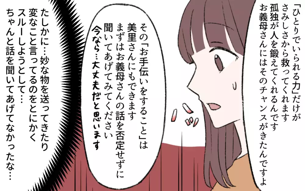 「その占い詐欺かも…」友人が提案した意外な解決策とは？／占いにハマる義母（6）【義父母がシンドイんです！ まんが】