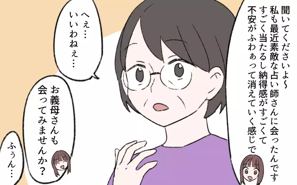 義母が号泣した理由は？ 大きな喪失感を払拭するには…／占いにハマる義母（7）【義父母がシンドイんです！ まんが】