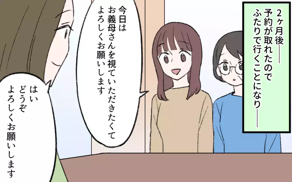 義母が号泣した理由は？ 大きな喪失感を払拭するには…／占いにハマる義母（7）【義父母がシンドイんです！ まんが】