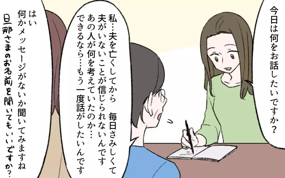 義母が号泣した理由は？ 大きな喪失感を払拭するには…／占いにハマる義母（7）【義父母がシンドイんです！ まんが】