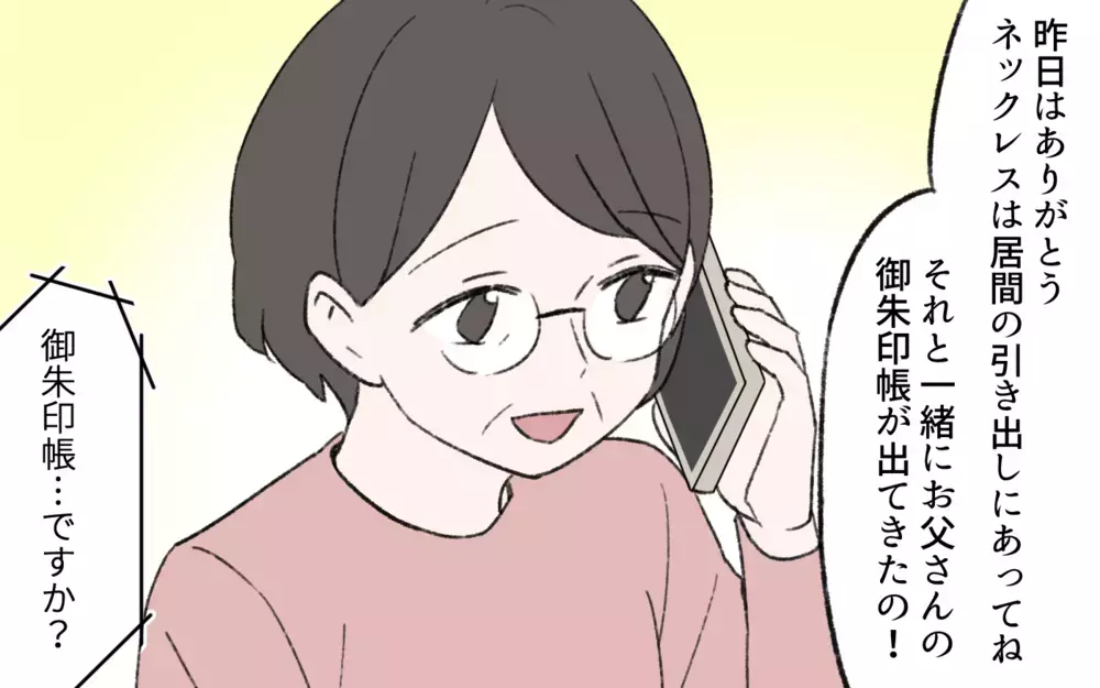 占い依存は克服できる？ 亡き夫と向き合えた義母のその後…／占いにハマる義母（8）【義父母がシンドイんです！ まんが】